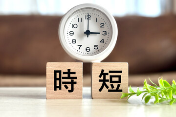 時短を表す写真